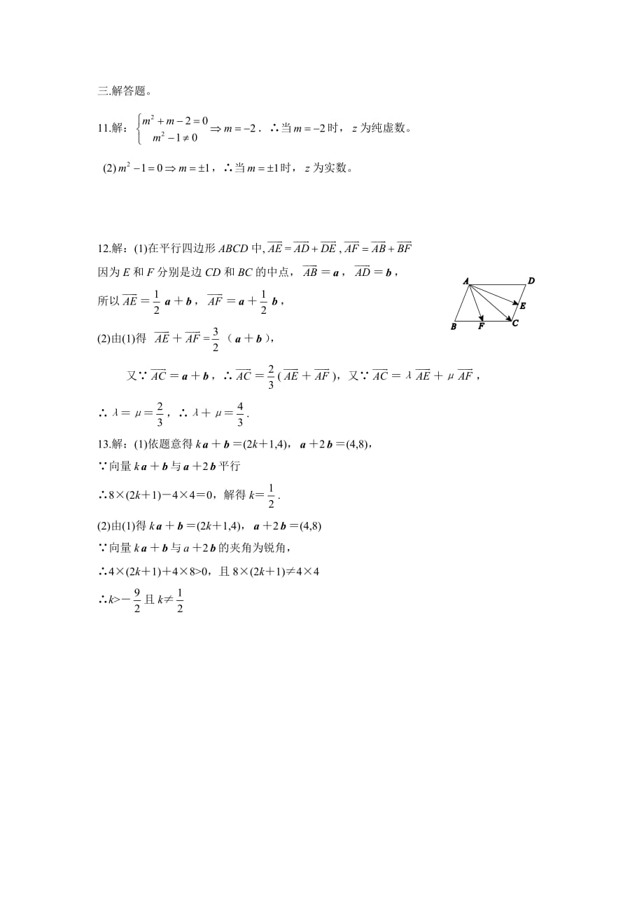 福建省2016学学年高三毕业班总复习单元过关形成性测试卷（文科）（平面向量与复数——宁德市数学组供稿）（附答案）.doc_第4页