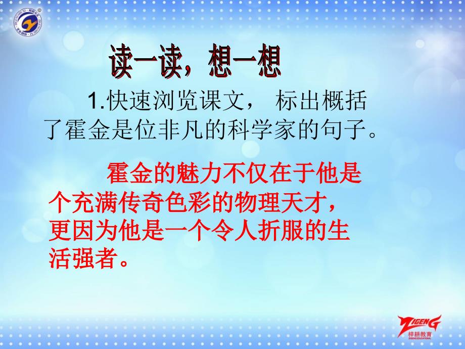 10轮椅上的霍金第二课时.ppt_第4页