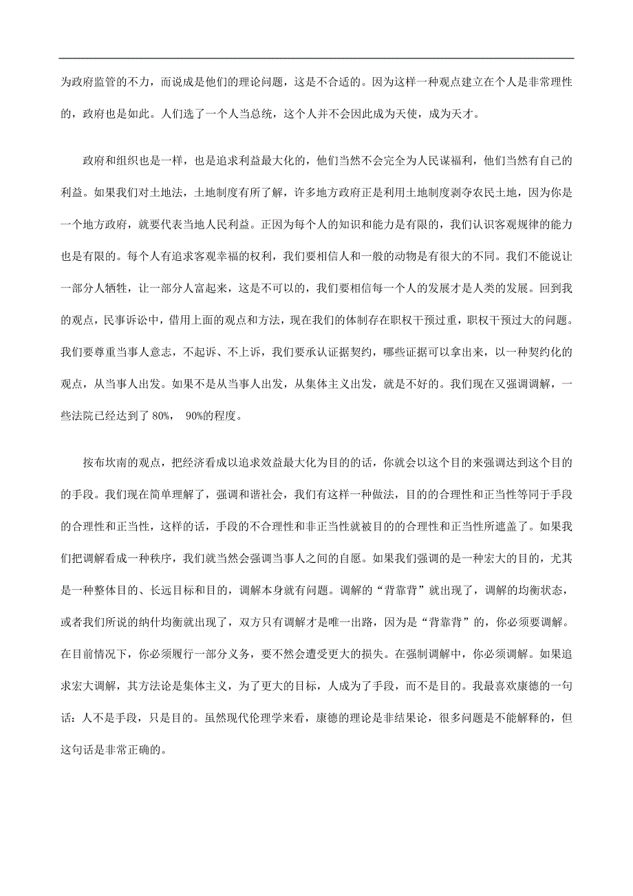 论漫谈法学研究方法_第3页