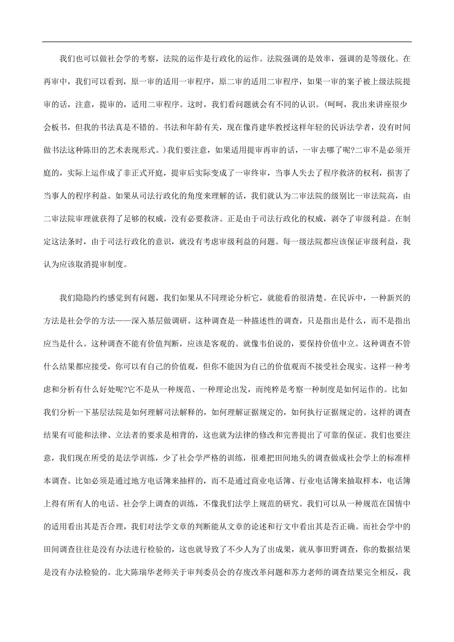 论漫谈法学研究方法_第4页