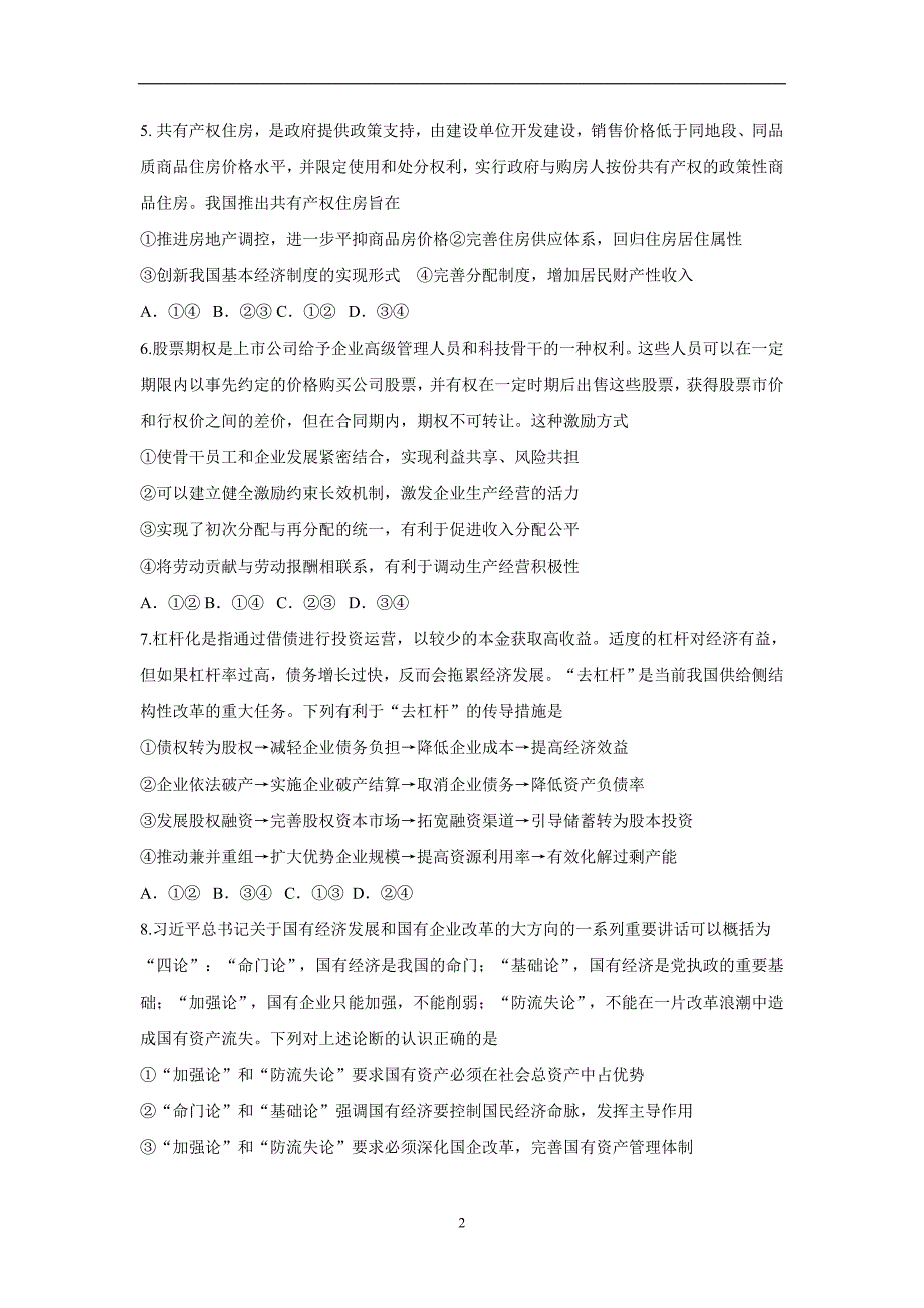 山东省2018学年高三12月月考政治试题（附答案）.doc_第2页