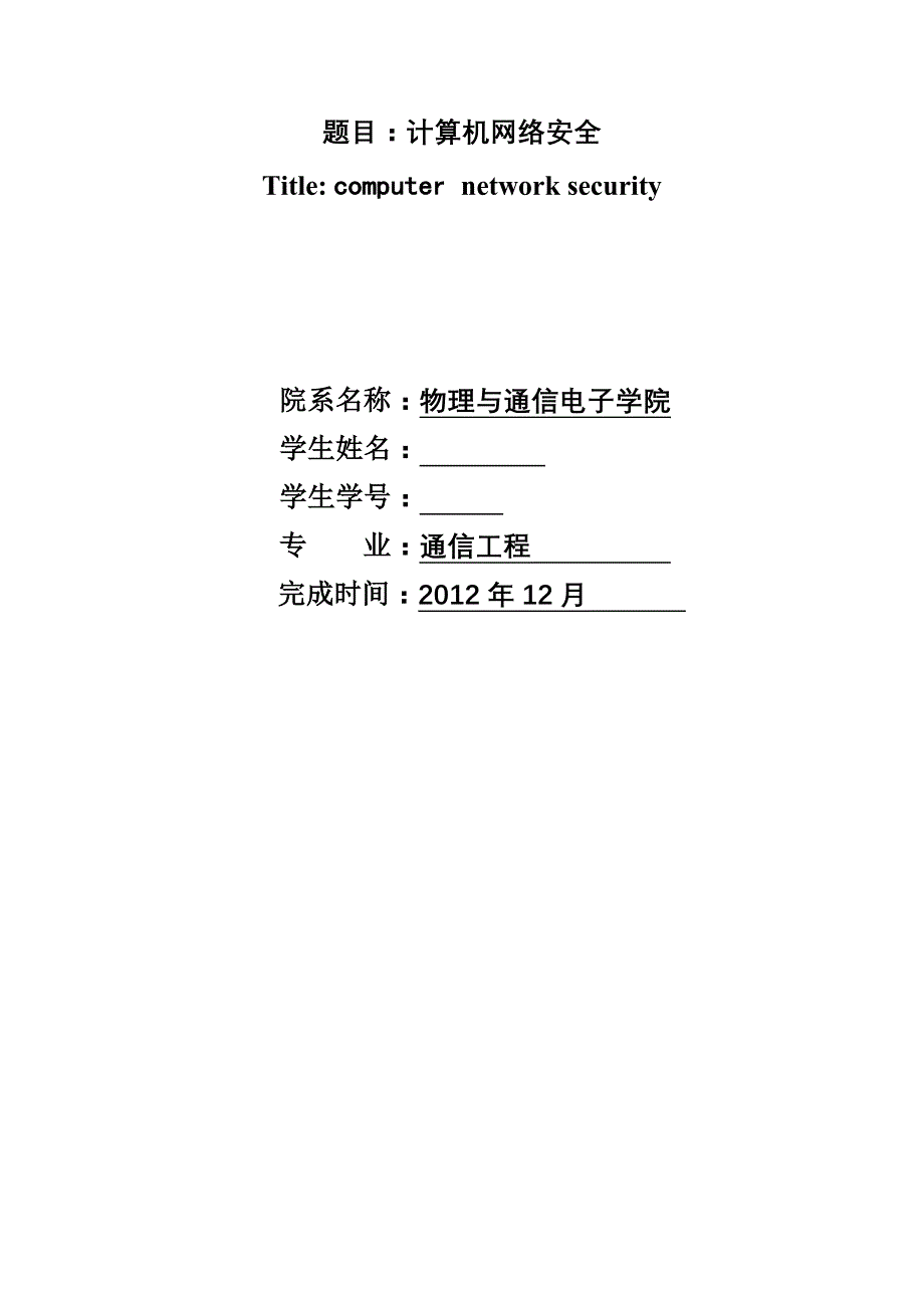 计算机网络安全47429_第1页