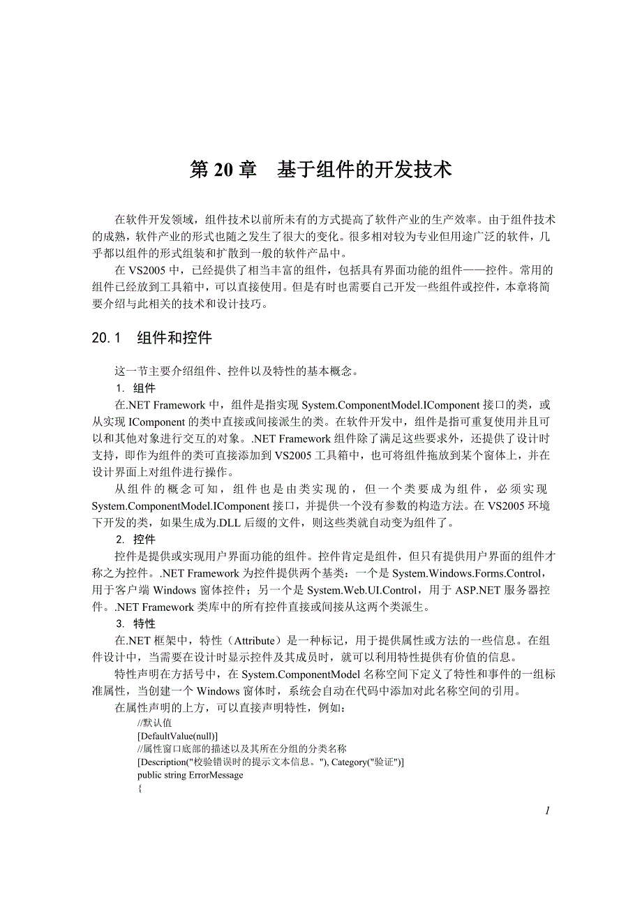 第20章_基于组件的开发技术(zxq第3稿060316).doc_第1页