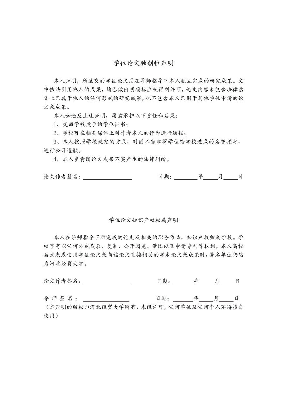 税收政策与股票期权：激励与制度_第4页