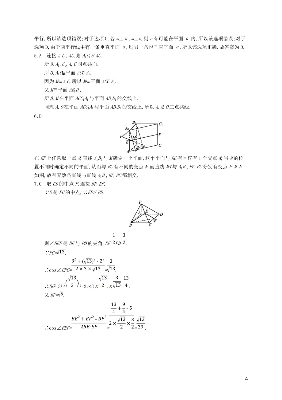 2020版高考数学一轮复习课时规范练39 空间图形的基本关系与公理 理 北师大版_第4页