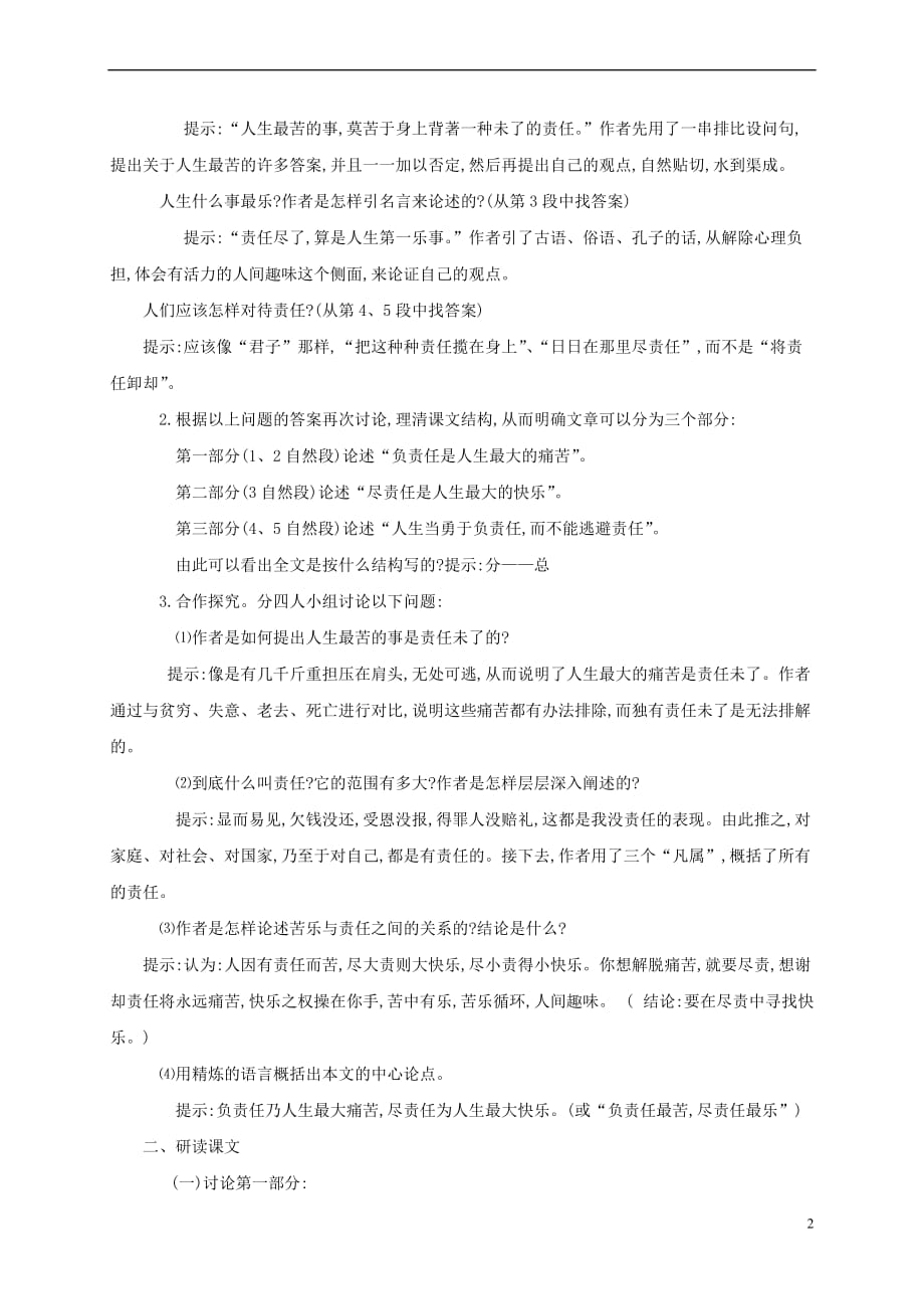 七年级语文下册第四单元 15《最苦与最乐》教学设计 新人教版_第2页