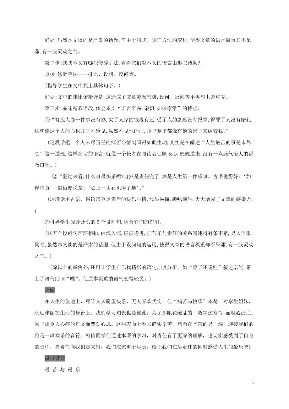 七年级语文下册第四单元 15《最苦与最乐》教学设计 新人教版_第5页