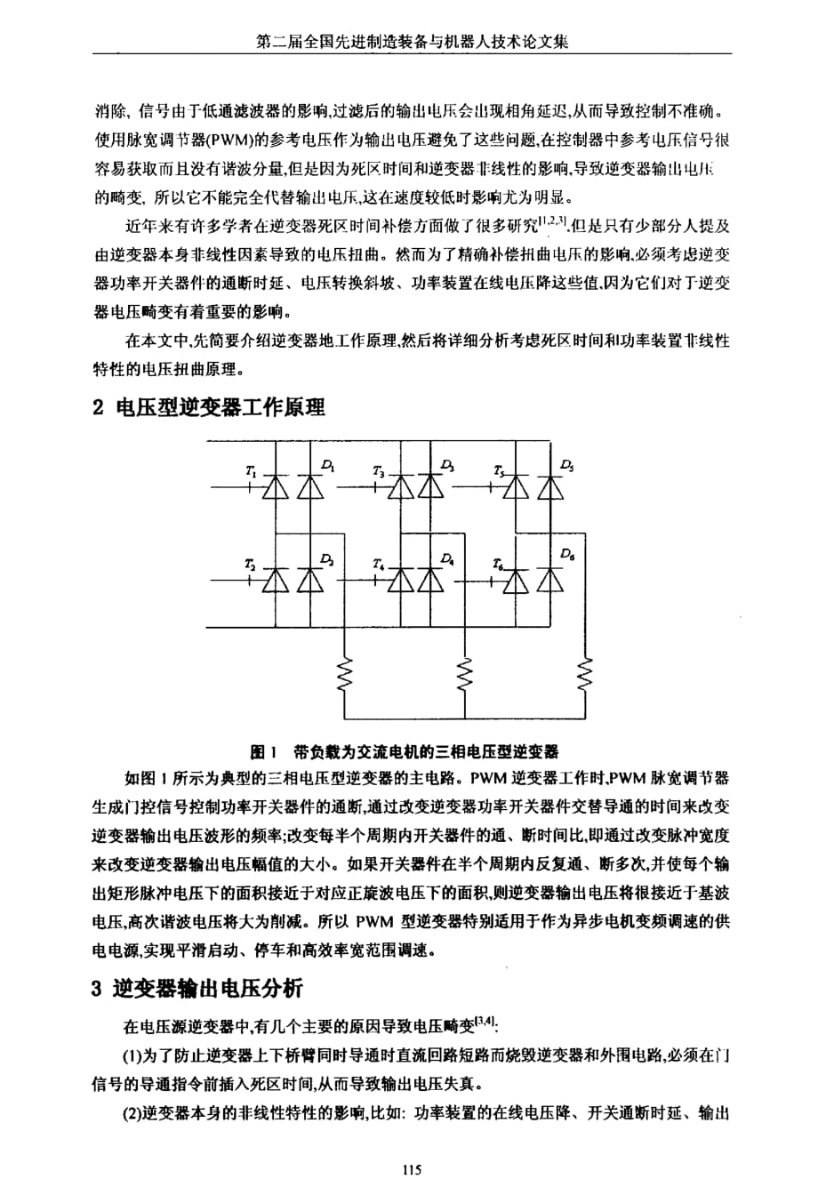 电压型pwm逆变器输出电压误差分析_第2页