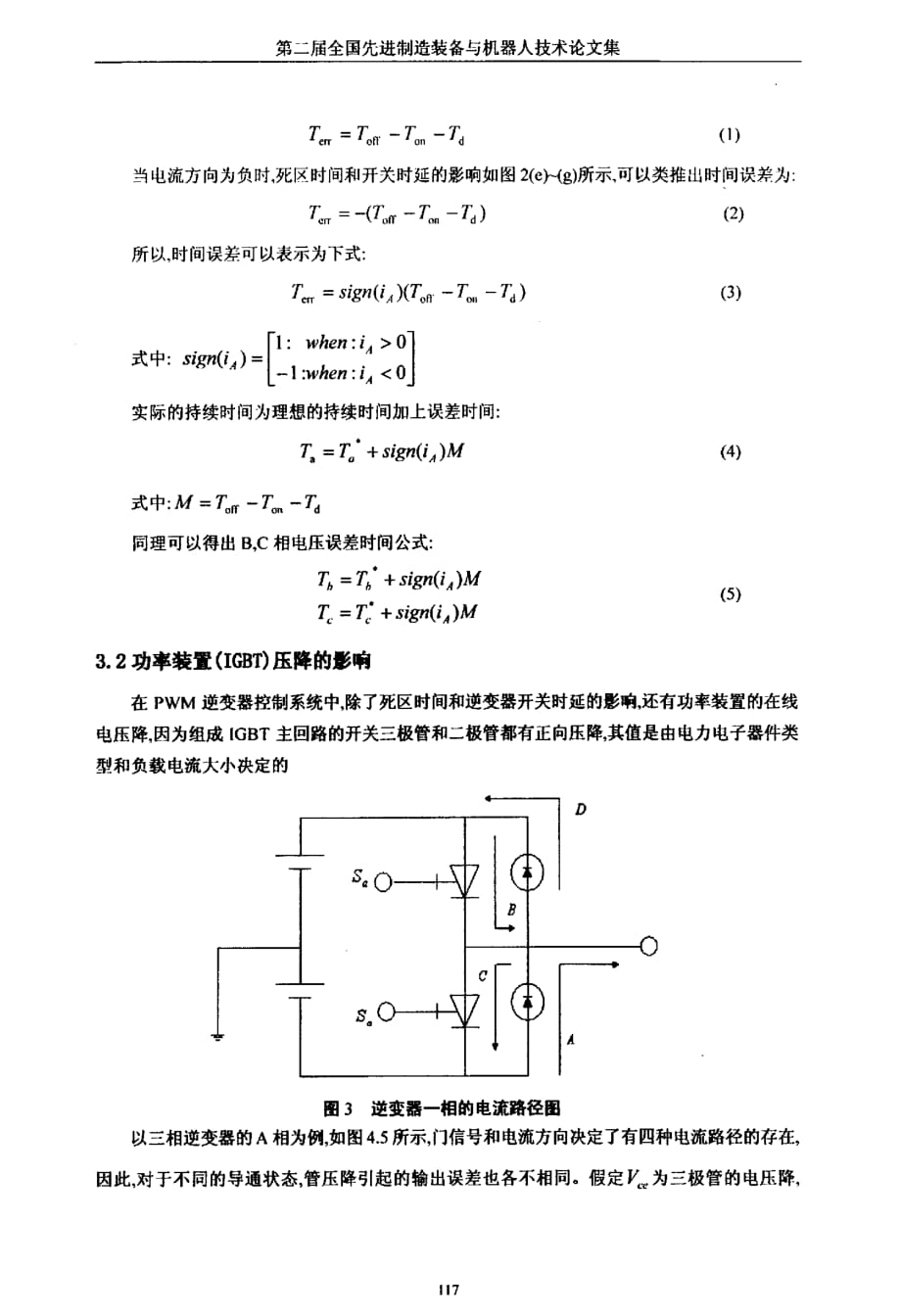 电压型pwm逆变器输出电压误差分析_第4页