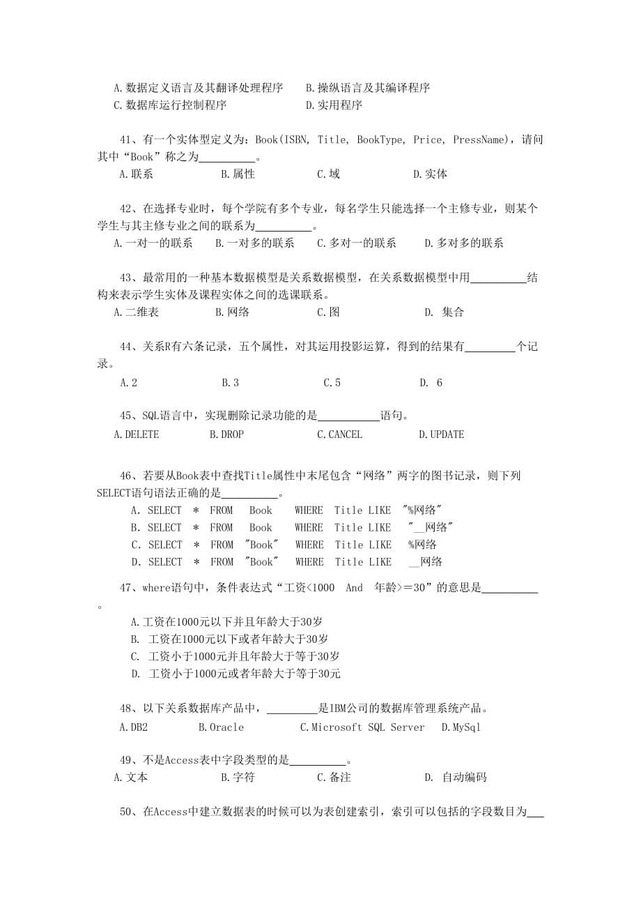 《计算机导论》模拟试题二_第5页