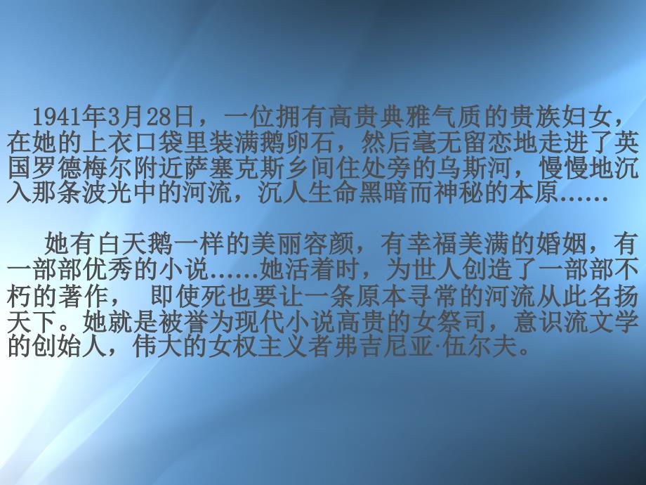 高中语文《墙上斑点》课件新人教版选修_第2页