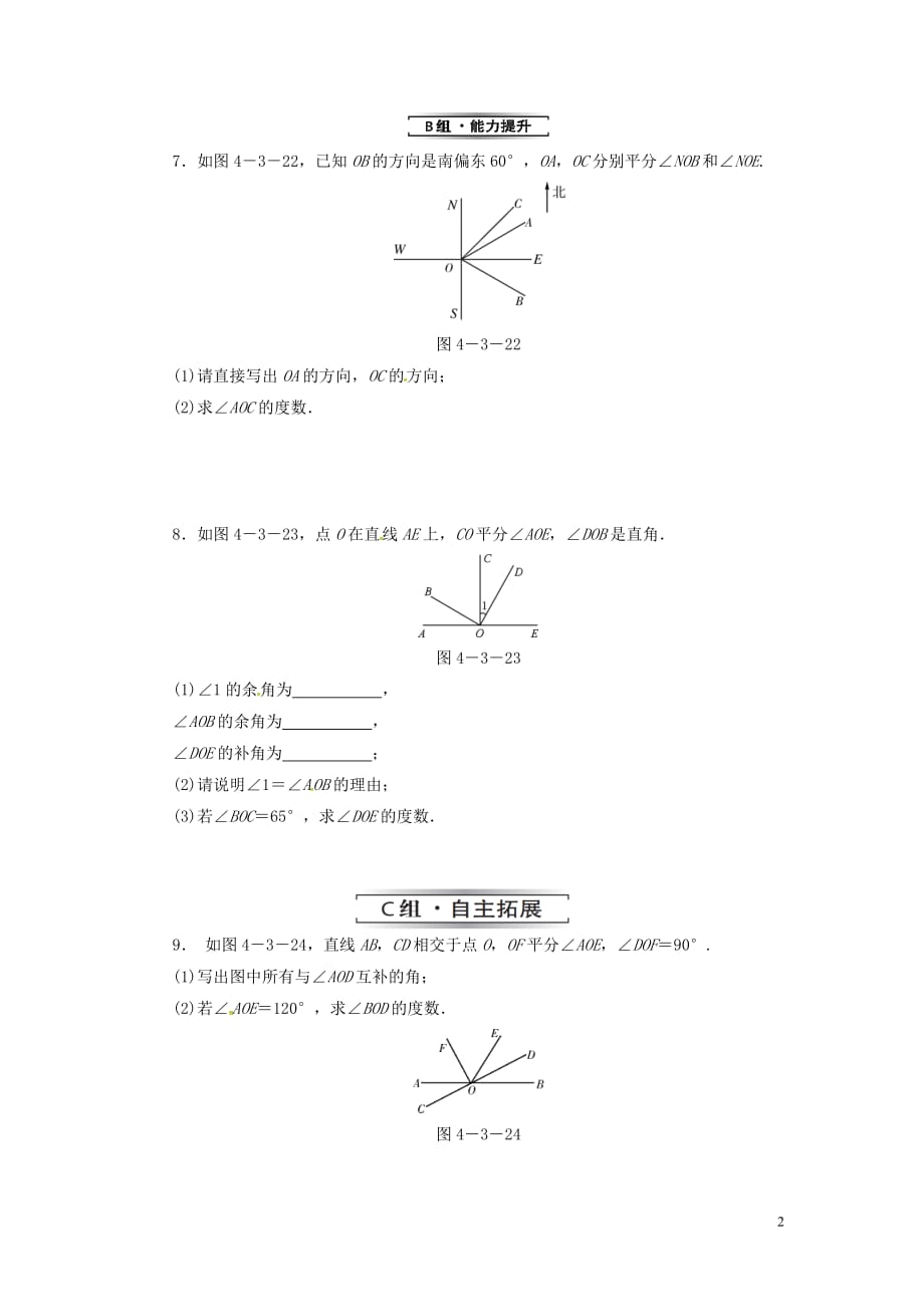 七年级数学上册 第四章 几何图形初步 4.3 角 4.3.3 余角和补角复习练习 （新版）新人教版(同名2432)_第2页