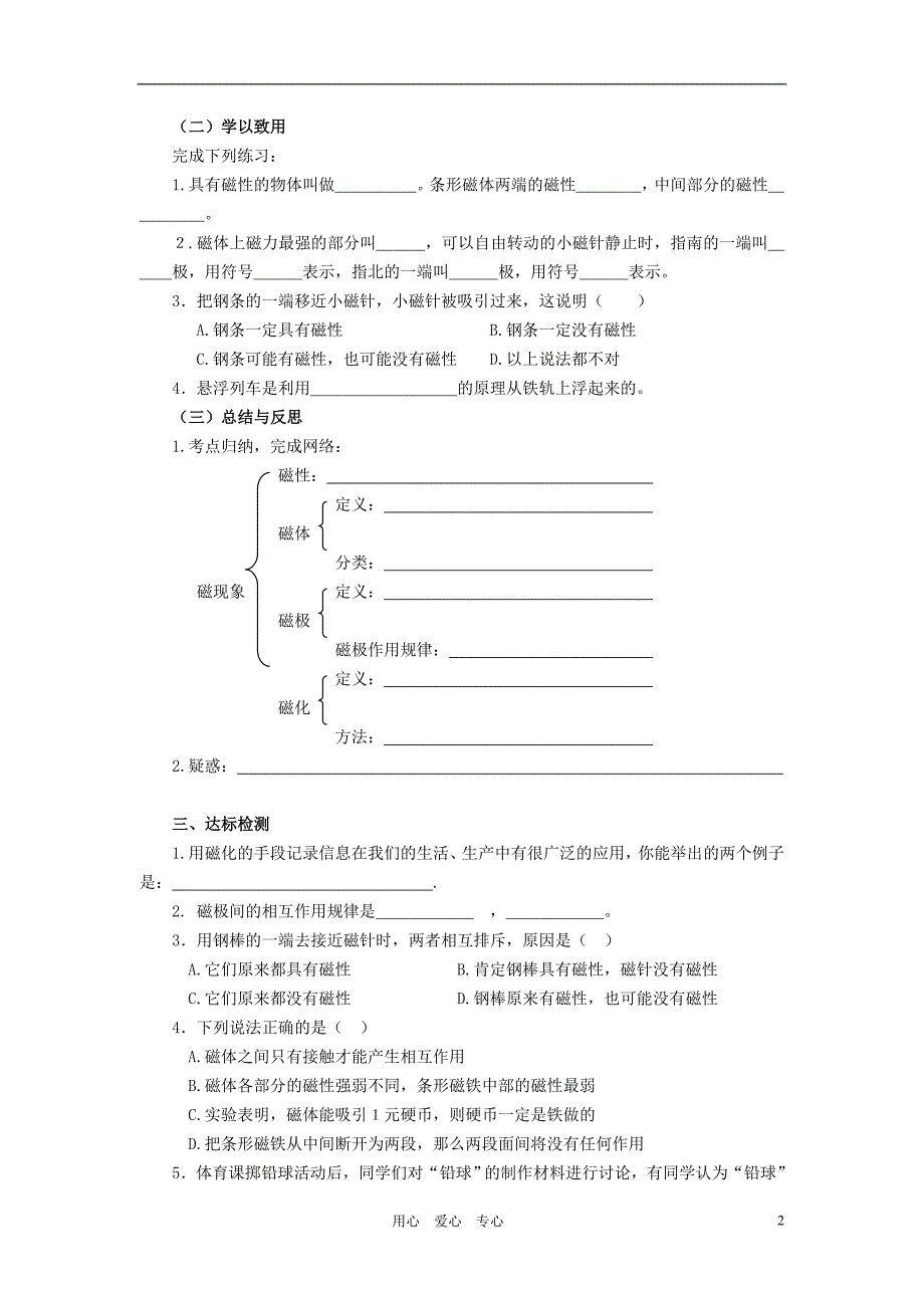 八年级物理下册 第九章 电与磁导学案(无答案) 人教新课标版_第2页