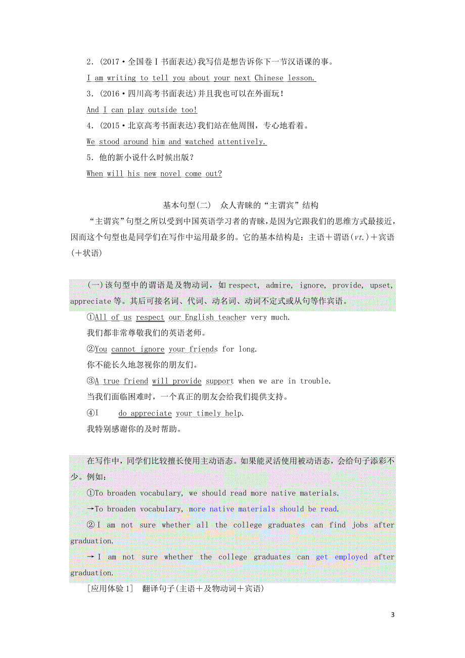 2020高考英语新创新一轮复习写作 第一编 第一讲 正确使用5种基本句型学案（含解析）北师大版_第3页