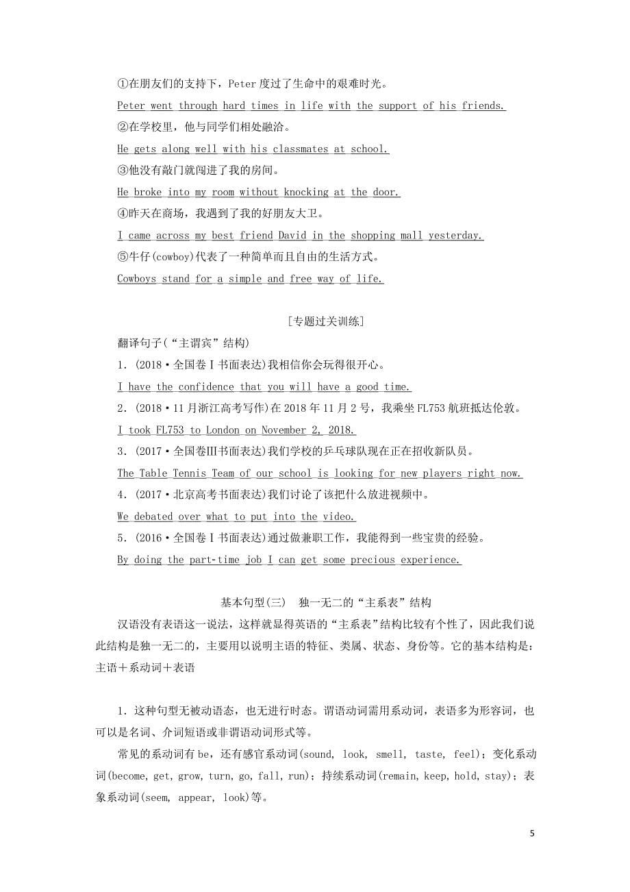 2020高考英语新创新一轮复习写作 第一编 第一讲 正确使用5种基本句型学案（含解析）北师大版_第5页