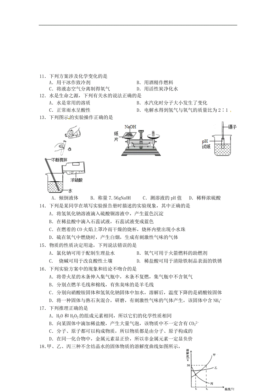 江苏省如皋市2016学年九学年级化学毕业升学模拟.doc_第3页