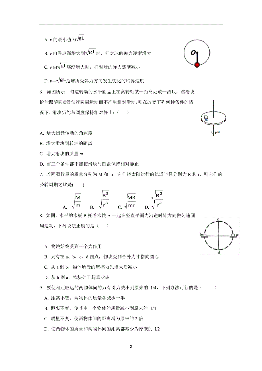 河北省保定县曲阳县第一高级中学17—18学学年下学期高一第一次月考物理试题（附答案）.doc_第2页