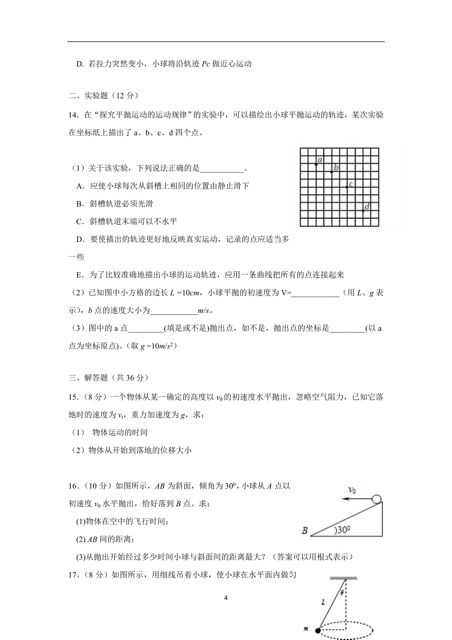 河北省保定县曲阳县第一高级中学17—18学学年下学期高一第一次月考物理试题（附答案）.doc_第4页