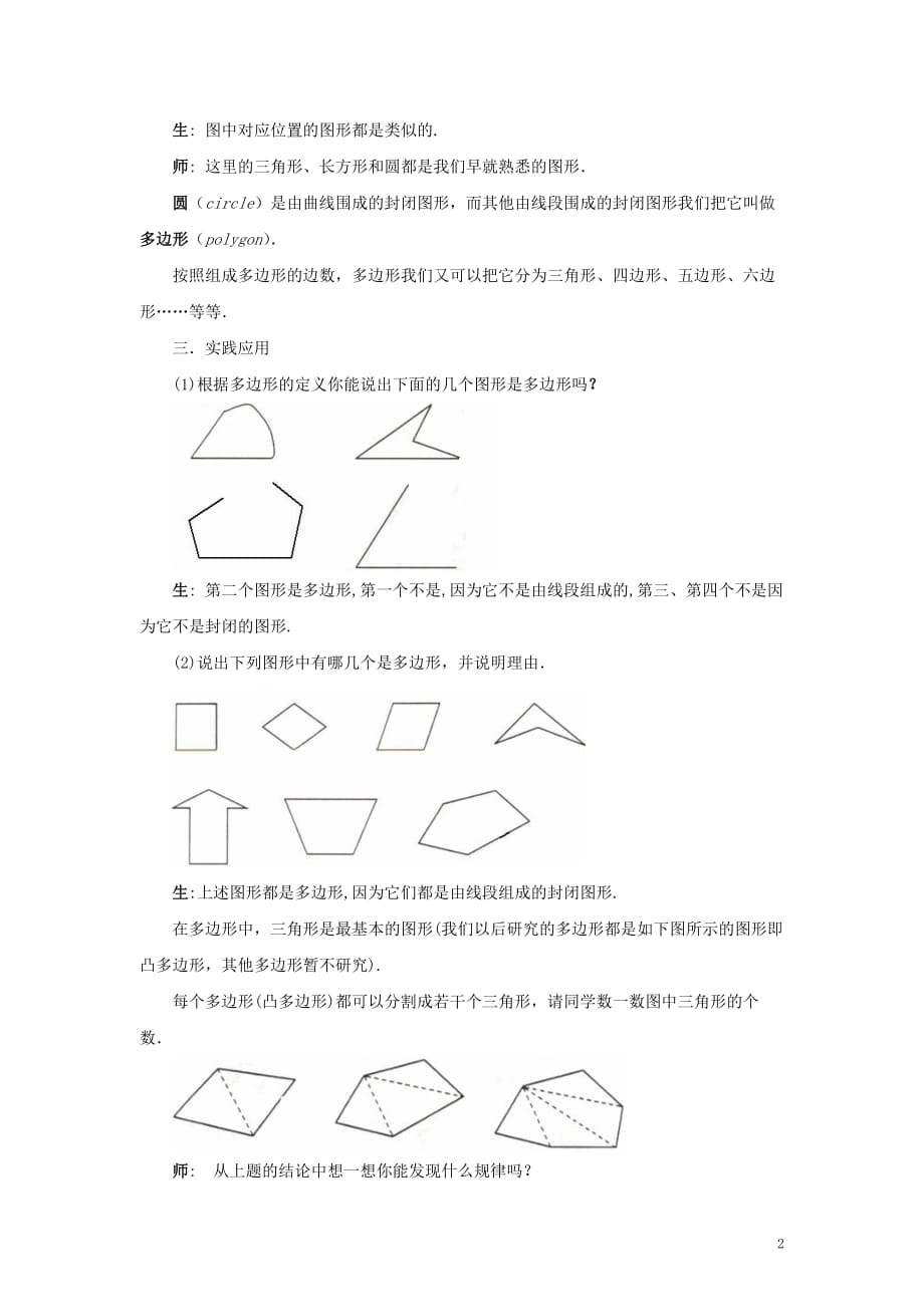 七年级数学上册 4.4《平面图形》教案1 （新版）华东师大版_第2页