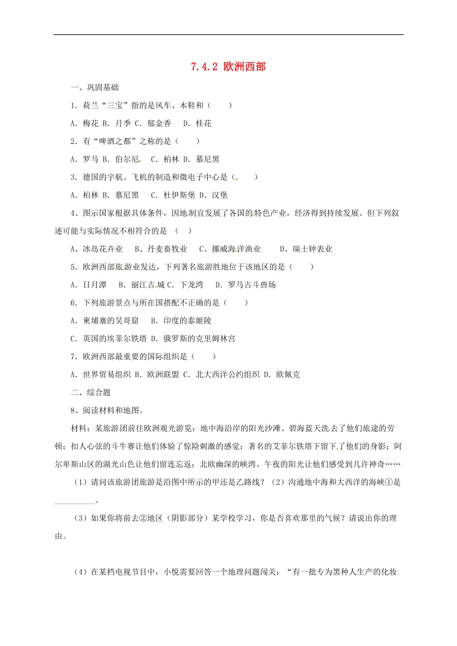 七年级地理下册 7.4 欧洲西部同步练习2 （新版）湘教版_第1页