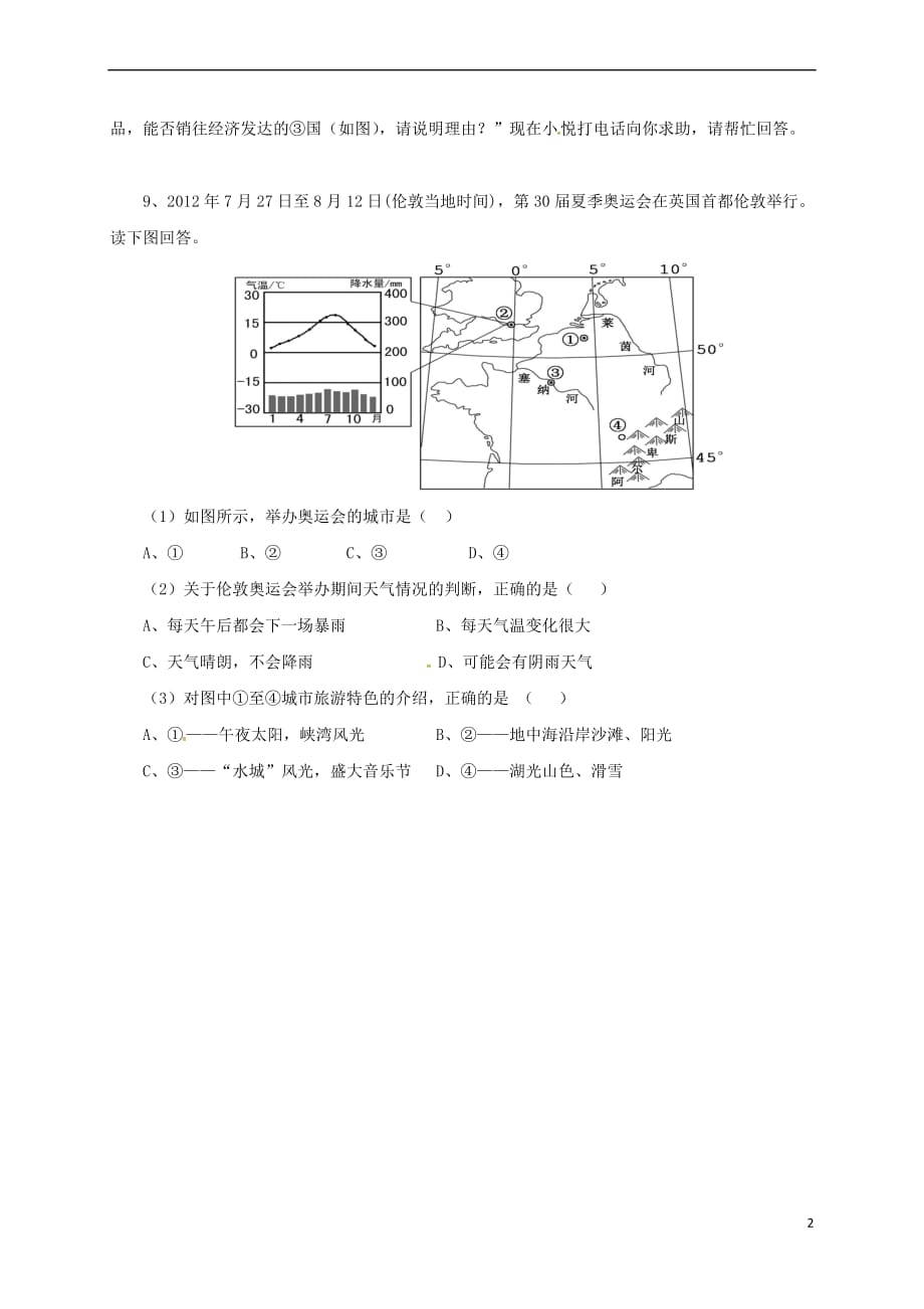 七年级地理下册 7.4 欧洲西部同步练习2 （新版）湘教版_第2页