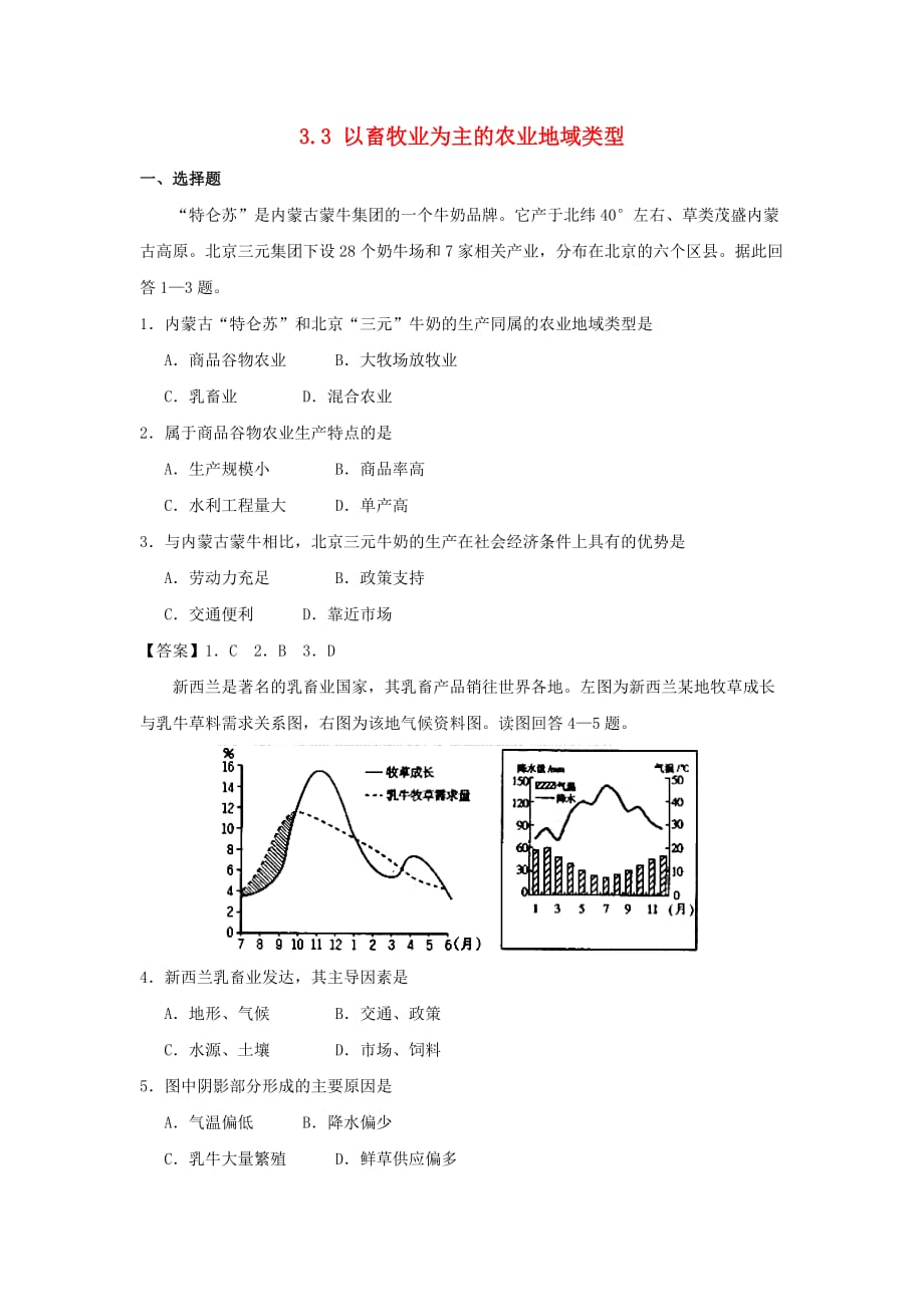 2019高中地理第三章 农业地域的形成与发展 3.3 以畜牧业为主的农业地域类型同步测试 新人教版必修2_第1页