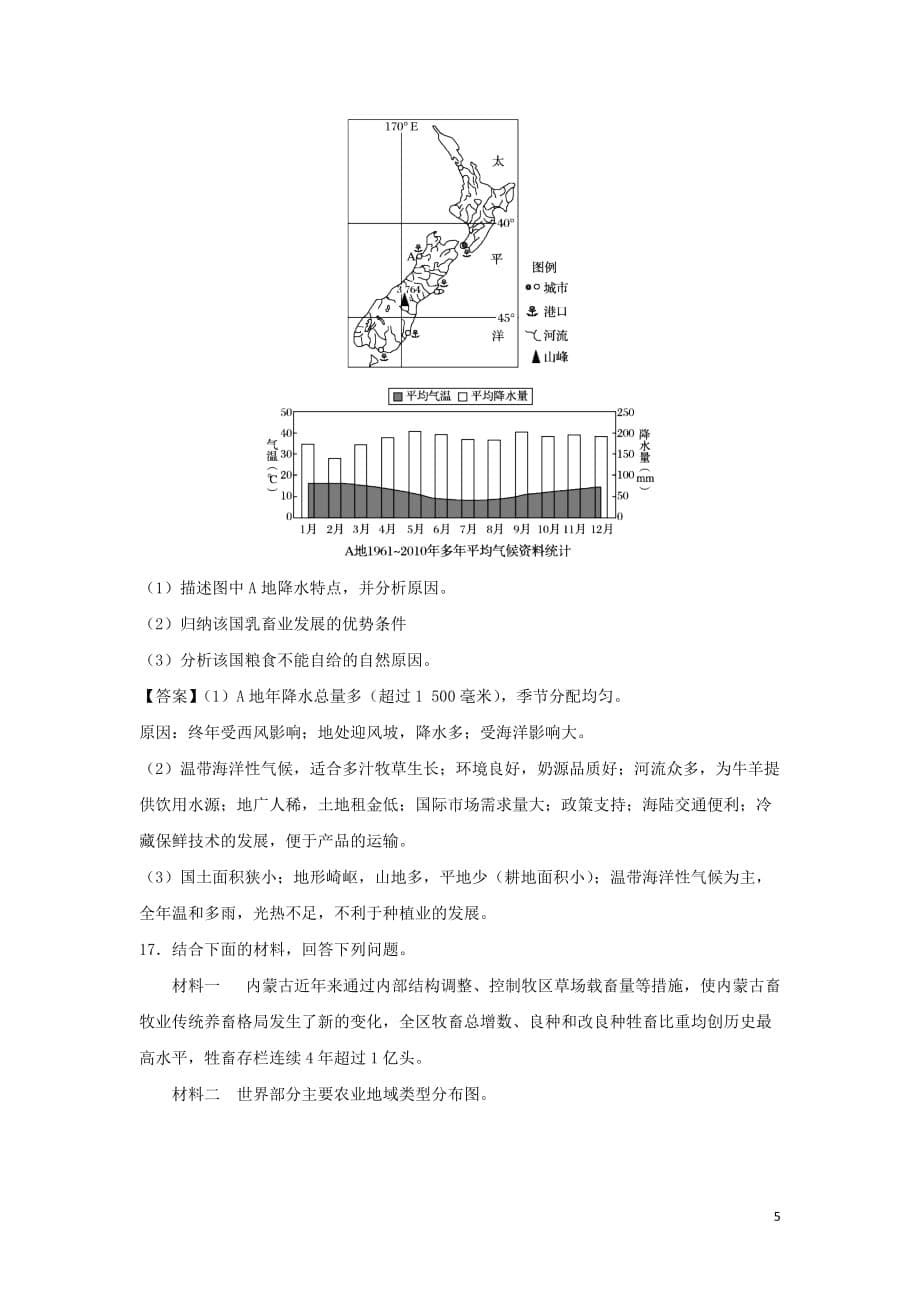 2019高中地理第三章 农业地域的形成与发展 3.3 以畜牧业为主的农业地域类型同步测试 新人教版必修2_第5页