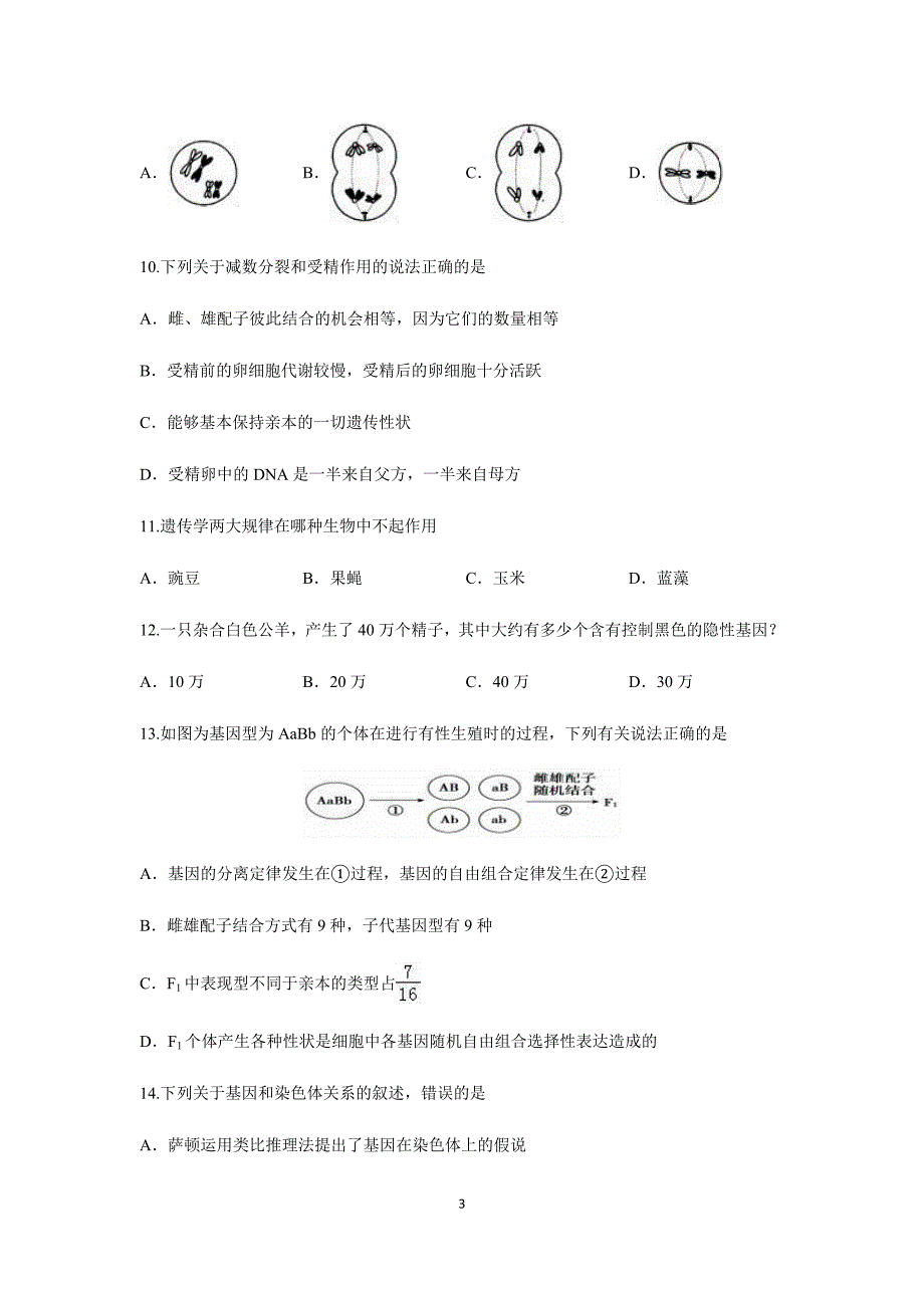 江西省17—18学学年高二上学期补考生物试题（附答案）.doc_第3页