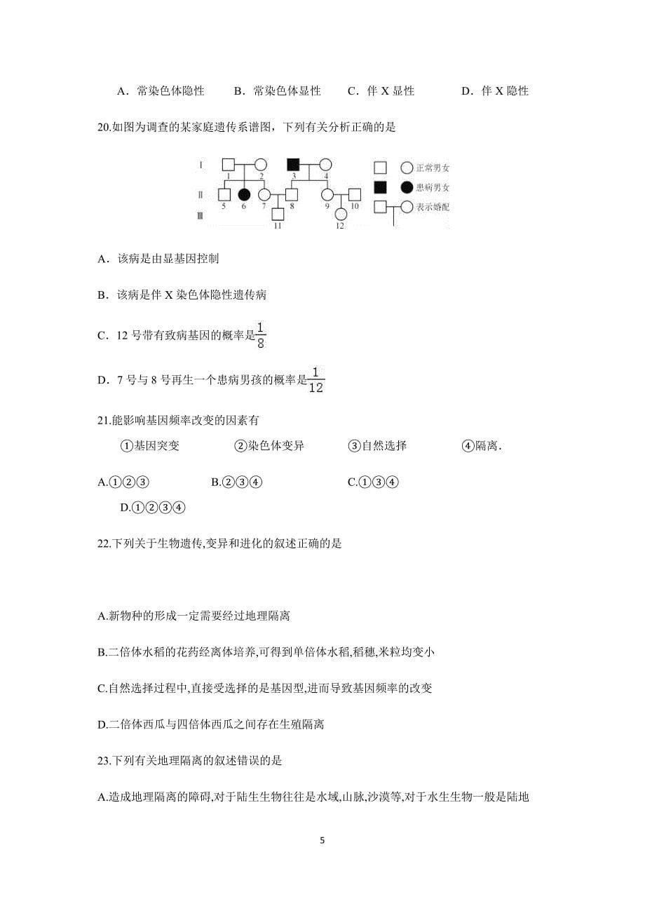 江西省17—18学学年高二上学期补考生物试题（附答案）.doc_第5页