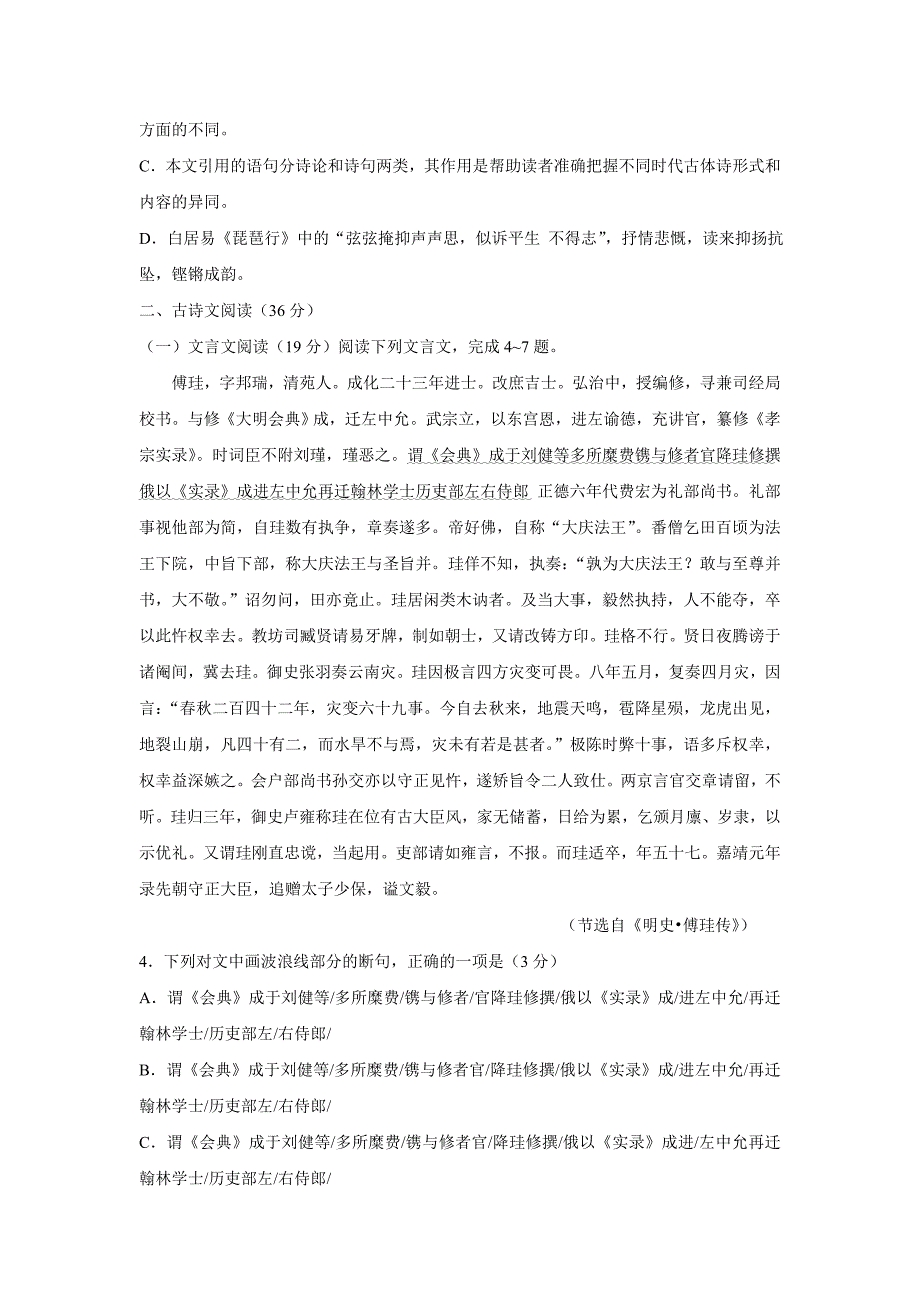 河北省张家口市万全县万全中学2017学年高三上学期期中考试语文试题（附答案）$720095.doc_第3页