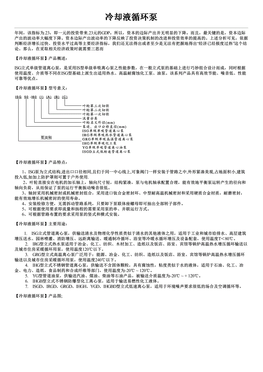 冷却液循环泵产品特点安装方式及价格_第1页