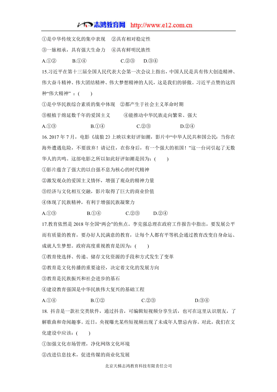 江西省南昌市八一中学、洪都中学、麻丘高中等六校17—18学学年下学期高二期末联考政治试题（附答案）$861079.doc_第4页