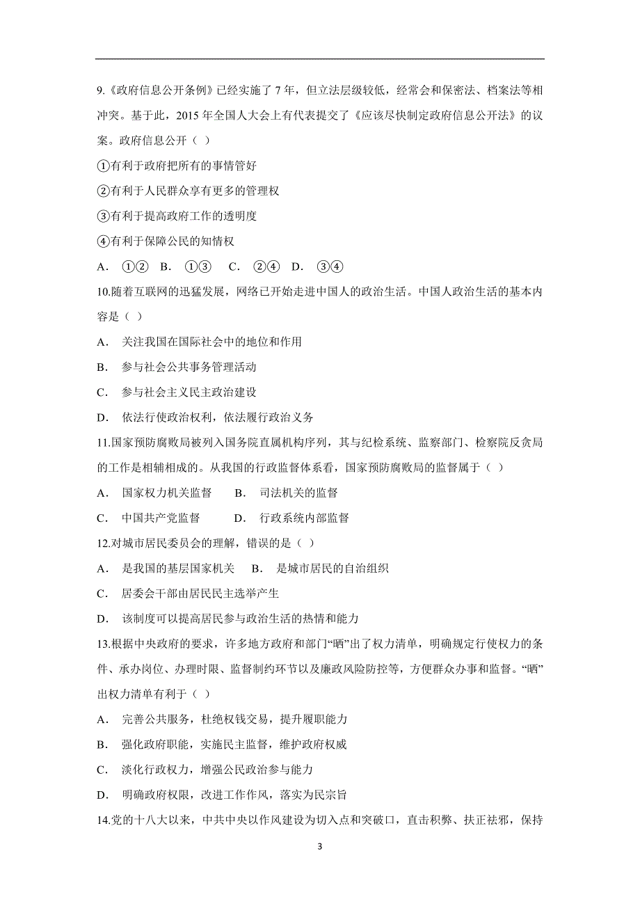 安徽省滁州市定远县育才学校17—18学学年高一（普通班）下学期第三次月考政治试题（附答案）$848640.doc_第3页