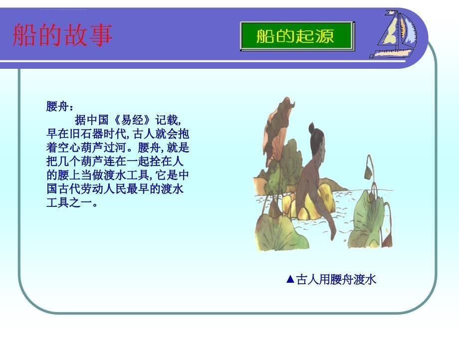 1、船的发展史.ppt_第5页