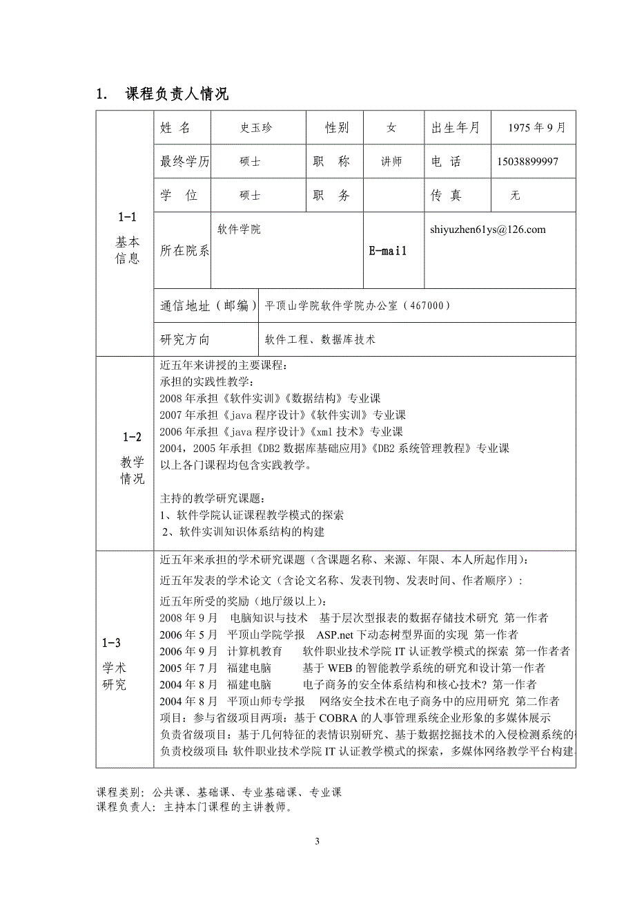 2009 年申报Java校级精品课程_第3页