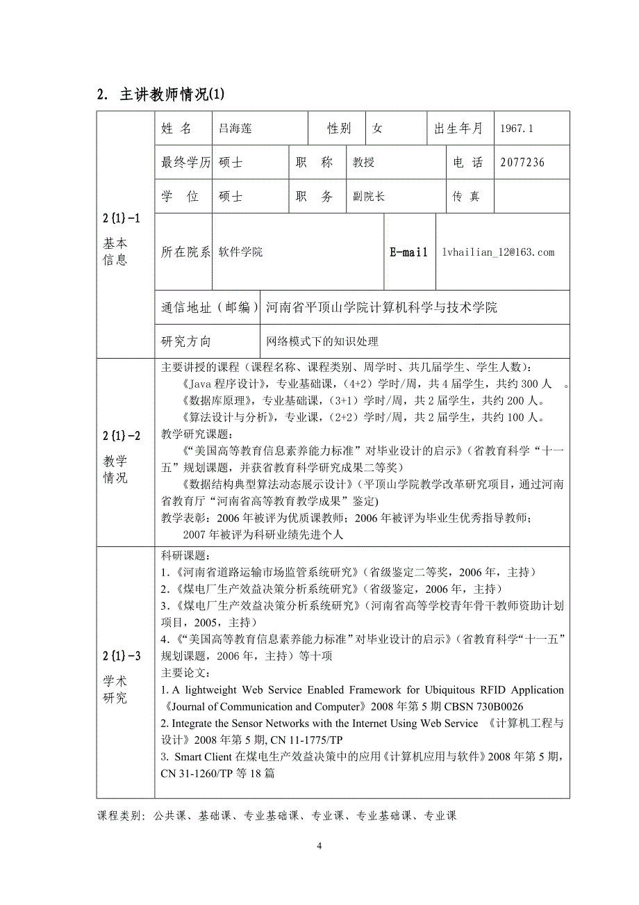 2009 年申报Java校级精品课程_第4页