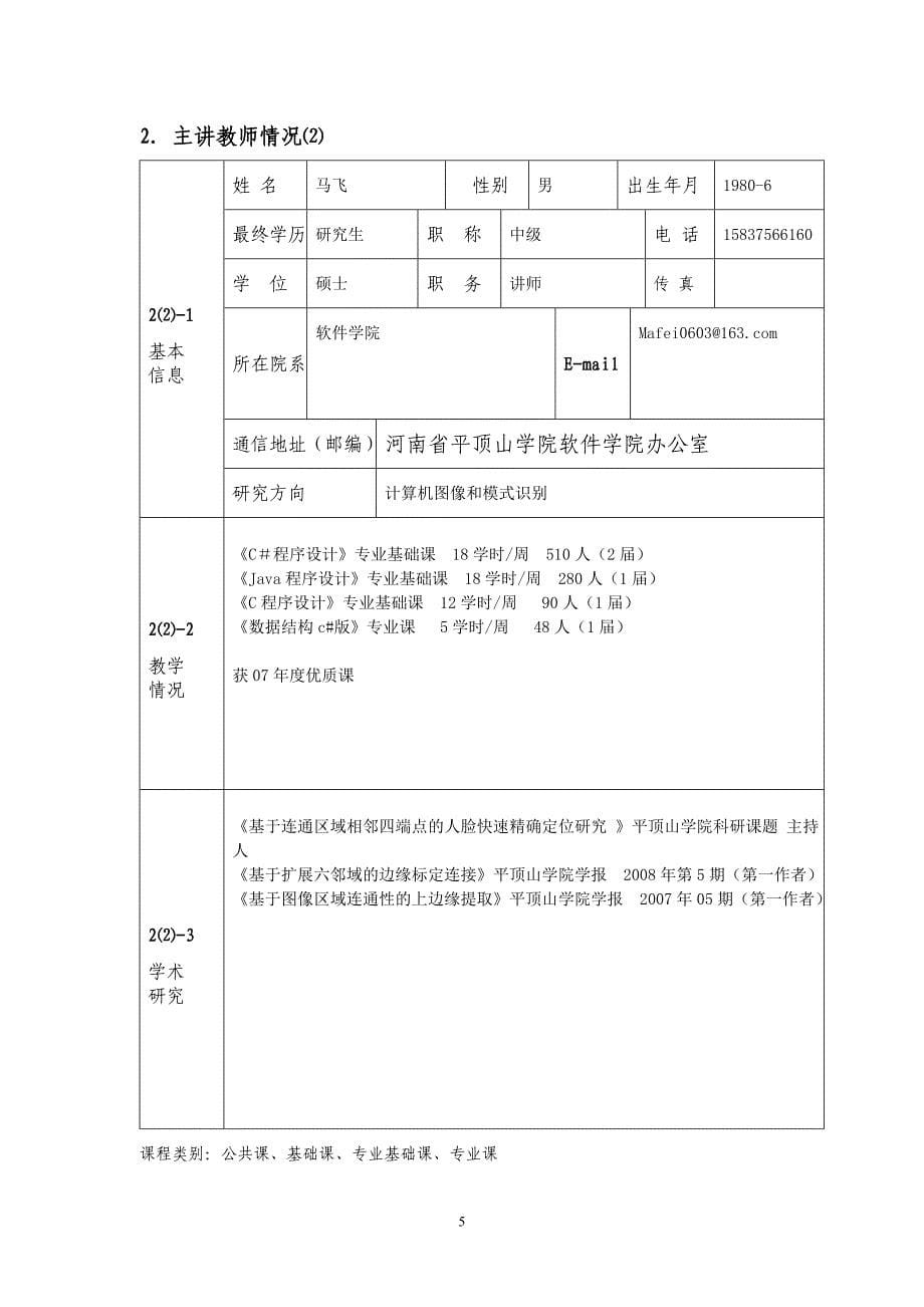 2009 年申报Java校级精品课程_第5页