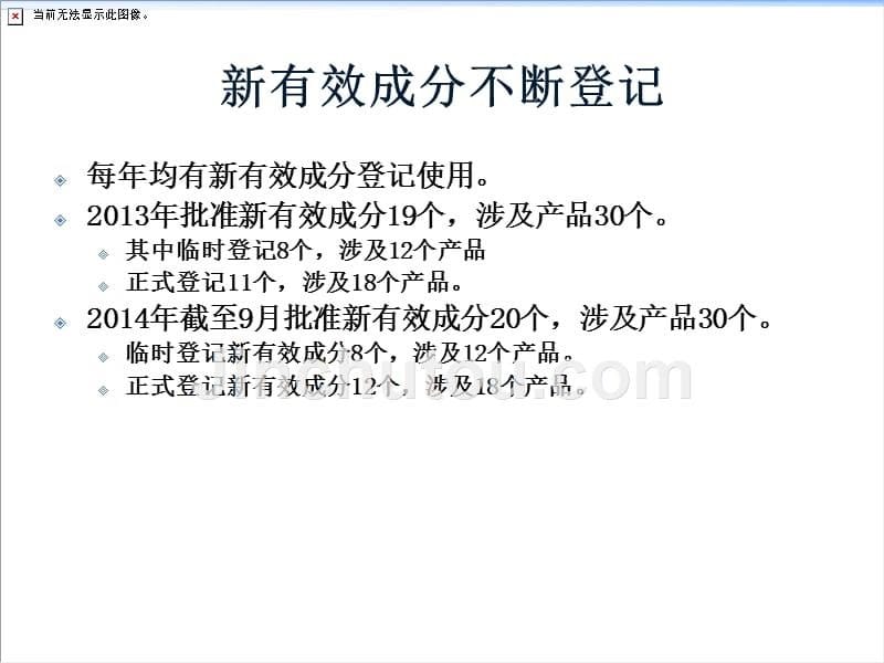 季颖除草剂登记情况及进出口趋势分析_第5页