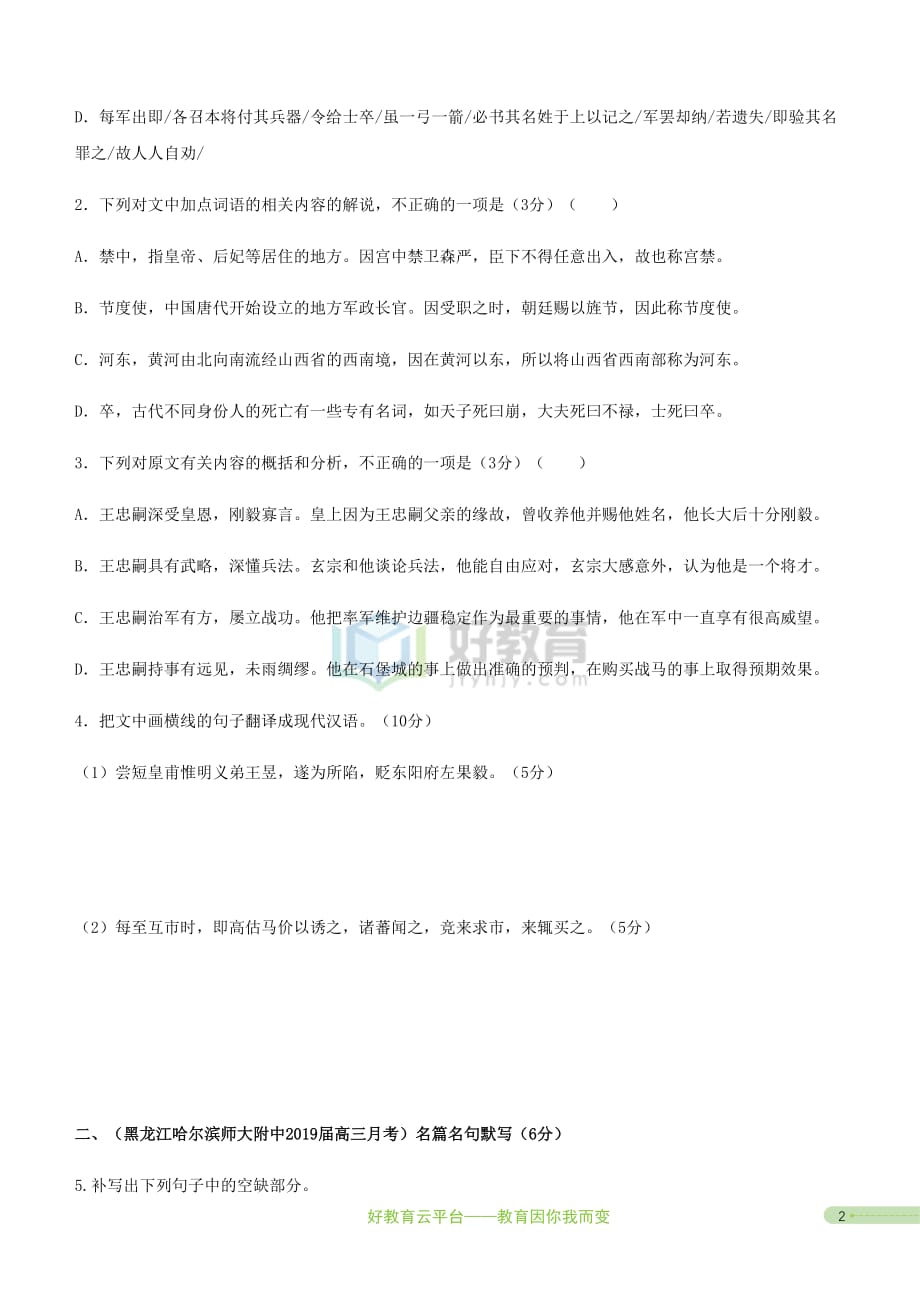 2019高考语文二轮复习备考专项狂练 七 文言文+名篇名句+语言文字运用（含解析）_第2页