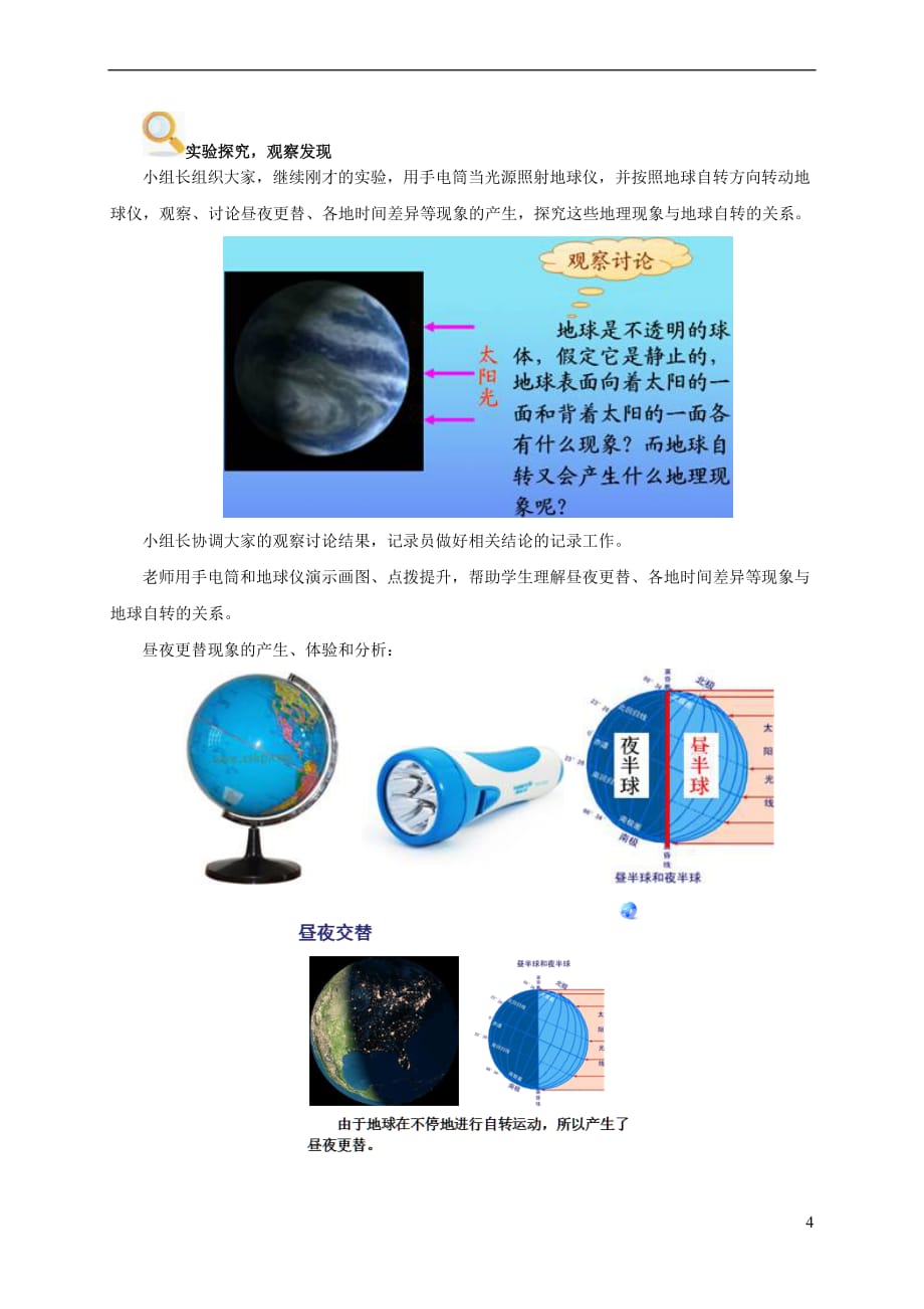 七年级地理上册第一章 第二节 地球的运动教案 （新版）新人教版_第4页