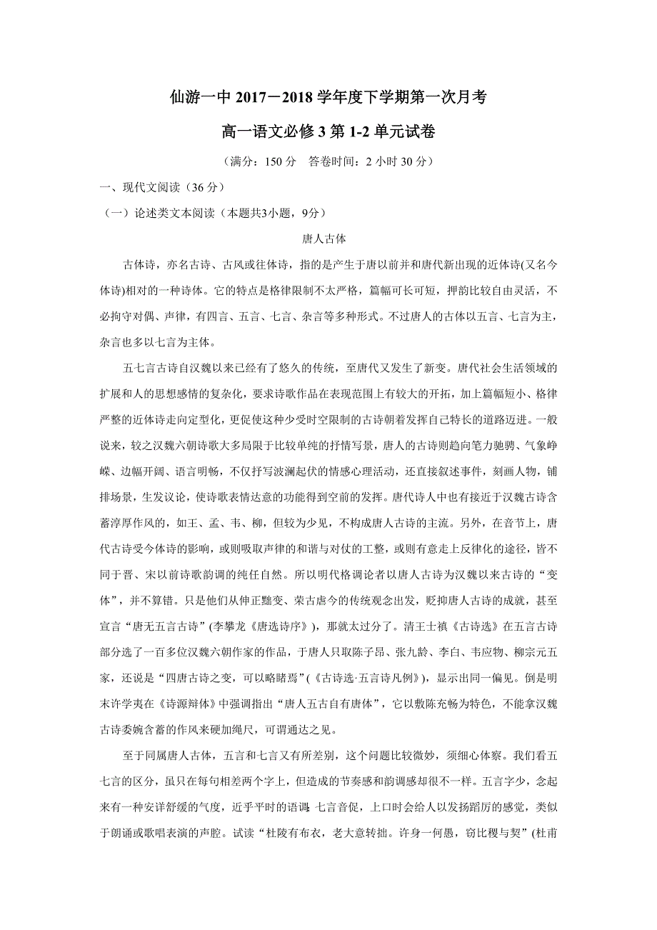 福建省17—18学学年下学期高一第一次月考语文试题（图片版）（附答案）$841879.doc_第1页