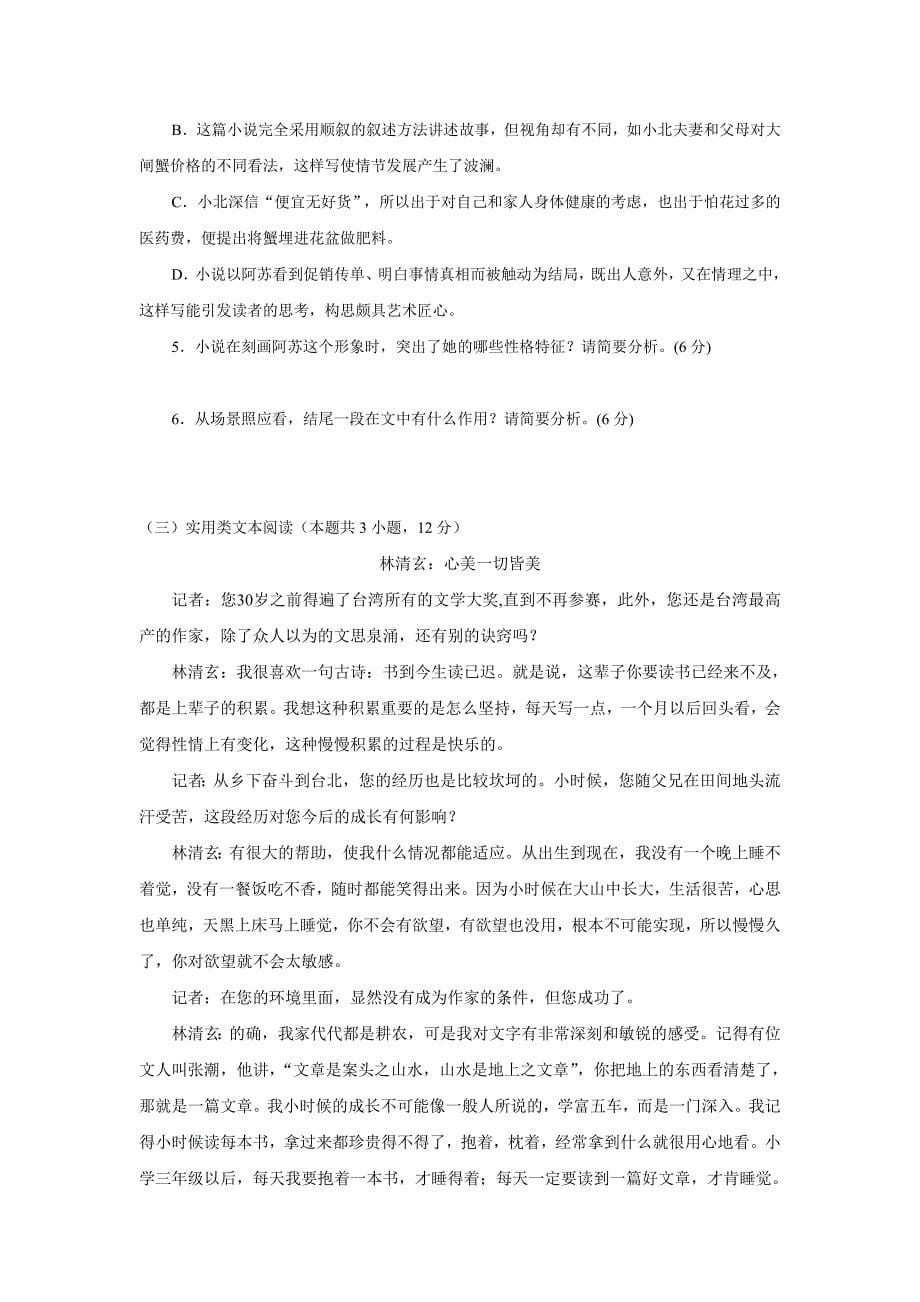 福建省17—18学学年下学期高一第一次月考语文试题（图片版）（附答案）$841879.doc_第5页