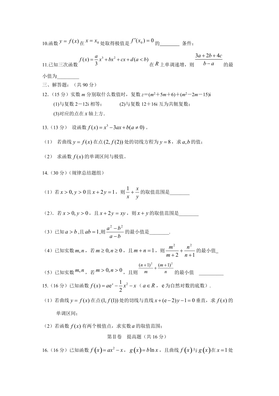 天津市静海县第一中学17—18学学年高二4月学生学业能力调研测试数学（文）试题（无答案）.doc_第3页