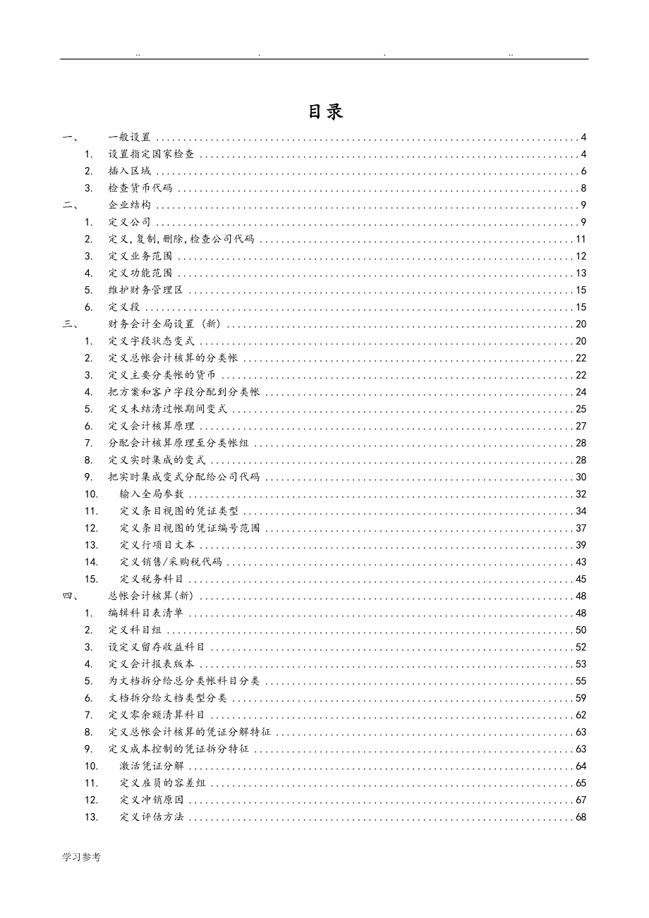 SAP_财务模块配置文档_第2页