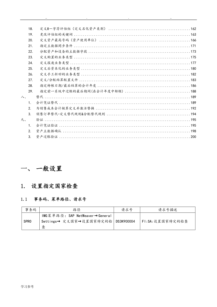 SAP_财务模块配置文档_第4页