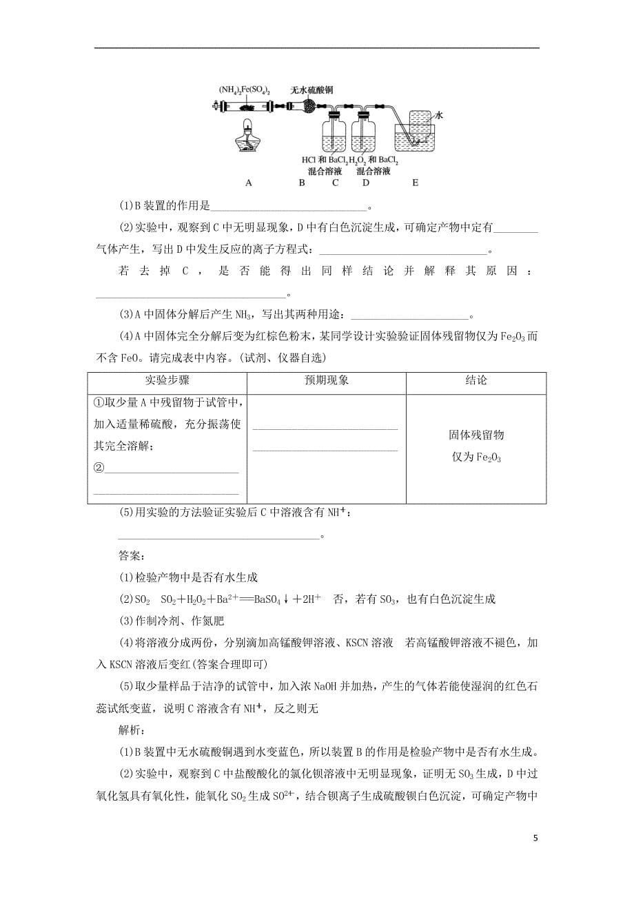 2020版高考化学一轮复习 全程训练计划 周测4 非金属及其化合物（含解析）_第5页