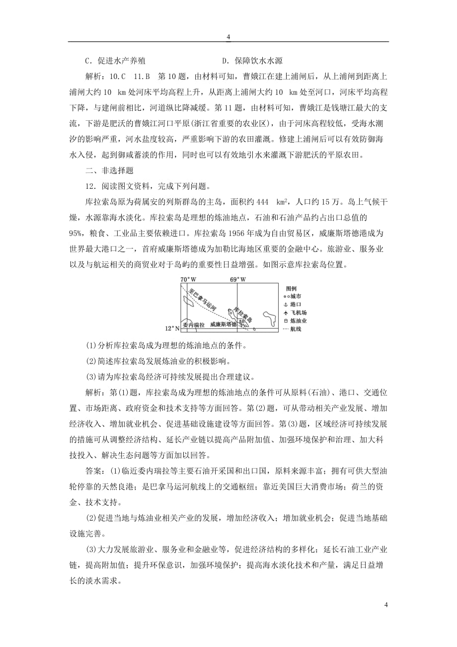 2019版高考地理一轮复习第三部分 第二章 区域可持续发展——析其因、究其理、想其法 课时跟踪检测（三十七）区域自然资源综合开发利用_第4页