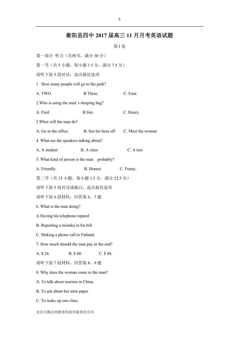 湖南省衡阳县第四中学2017学年高三11月月考英语试题（附答案）$754510.doc_第1页