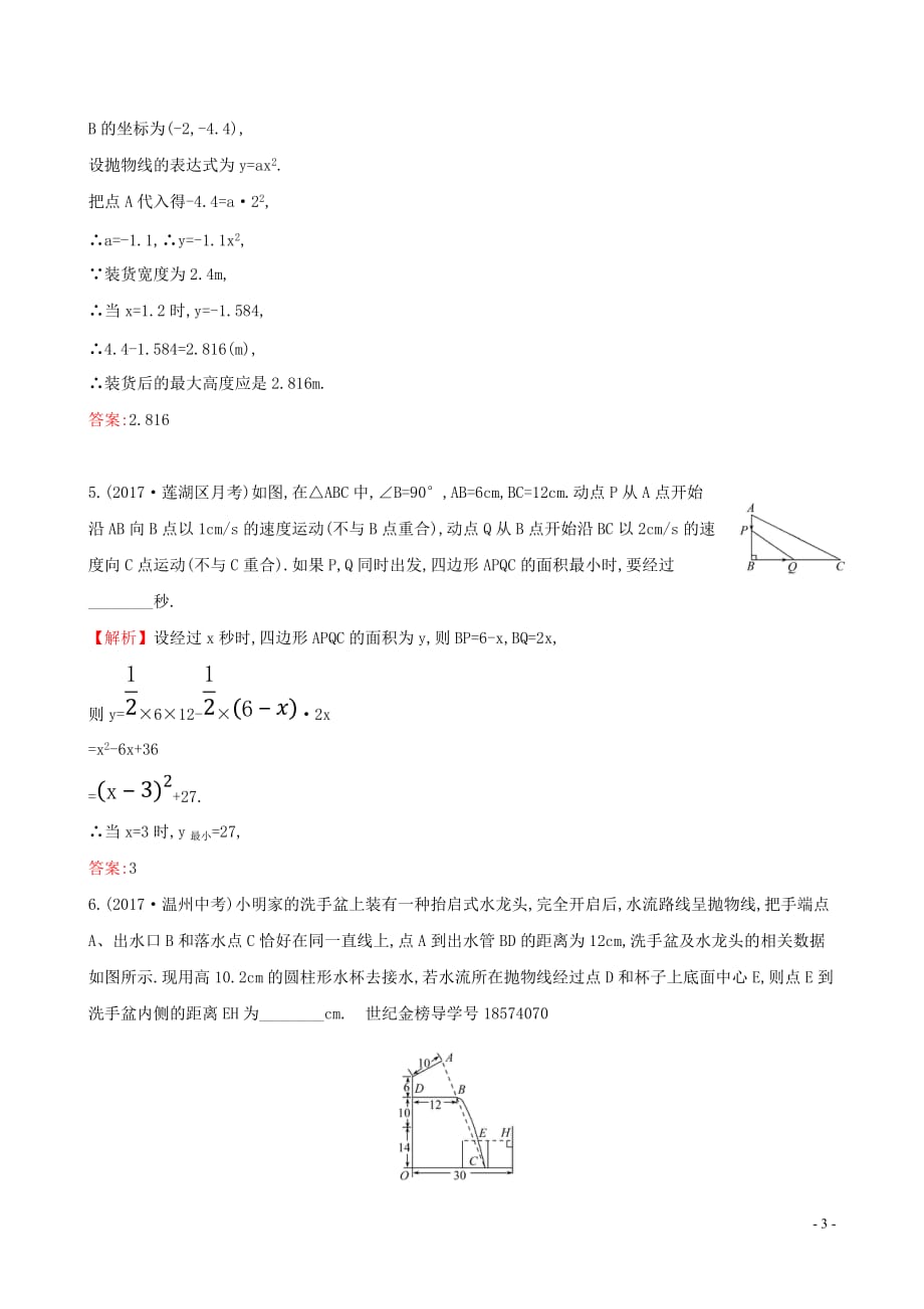 2019版九年级数学下册第二章 二次函数 2.4 二次函数的应用（第1课时）一课一练 基础闯关 （新版）北师大版_第3页