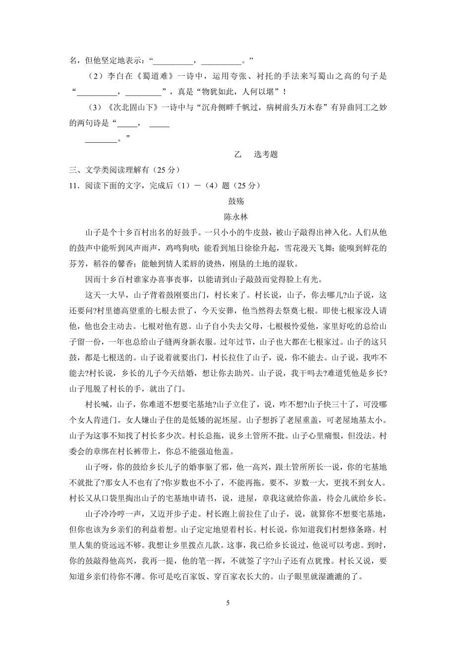 山西省康杰中学2017学年高三10月月考语文试题（附答案）$750611.doc_第5页